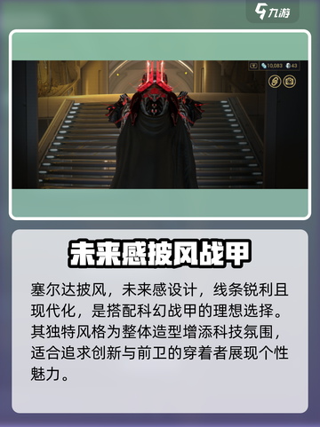 星际战甲🔥手游披风推荐｜最美观披风一览截图5