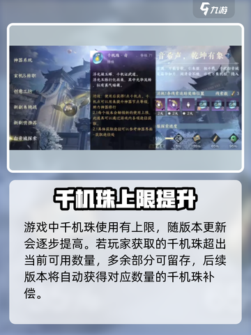 逆水寒千机珠如何获取介绍截图3