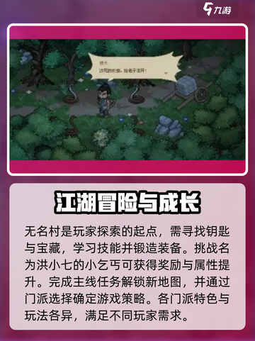 大侠立志传全流程分享介绍截图3