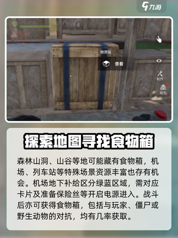 失控进化：食物箱获取大揭秘💥游戏必备！截图3