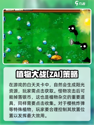植物大战僵尸杂交版关卡攻略介绍截图4