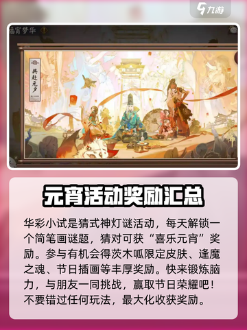 阴阳师元宵活动介绍介绍截图5