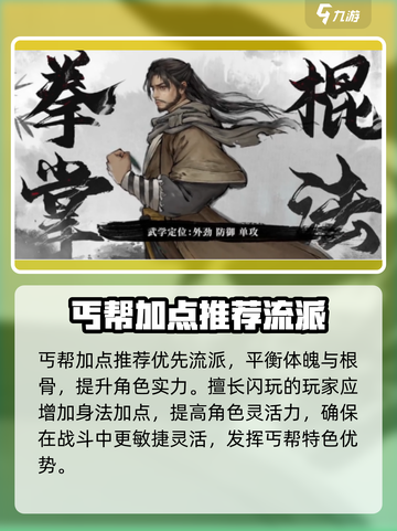 墨剑江湖丐帮加点🔥助你称霸武林😎截图2