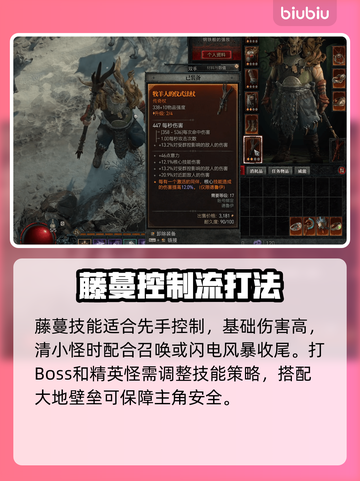 暗黑4德鲁伊召唤流🔥玩法超详细攻略🎉截图3