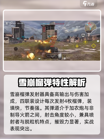 《创世战车》雪崩💥神装解析！截图3