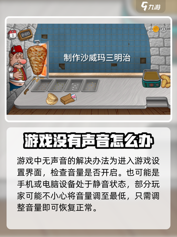 沙威玛传奇游戏没有声音怎么办介绍截图2