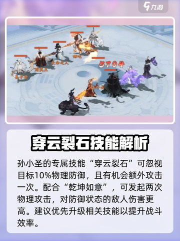 封神幻想世界孙小圣怎么样介绍截图4