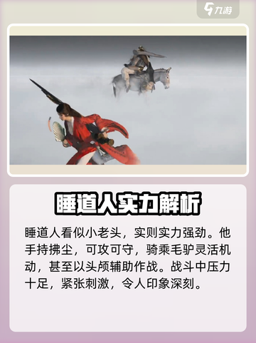 燕云十六声🔥睡道人打法技巧大公开！快速通关秘籍在这里👇截图2