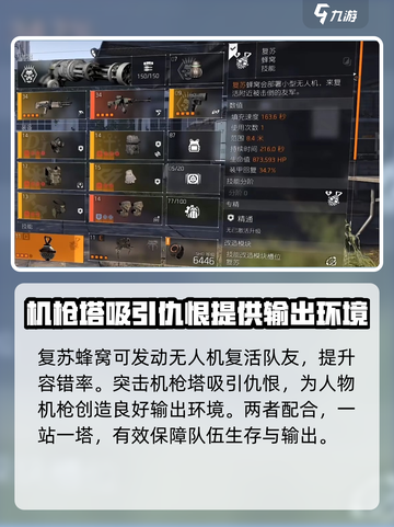 全境封锁2机枪配装攻略​介绍截图3