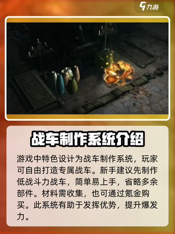 创世战车📖游戏秘籍，玩转攻略让你秒变大神！🔥截图2
