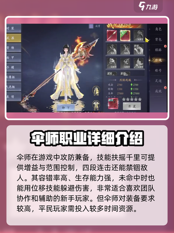 掌门江湖路哪个职业厉害介绍截图4
