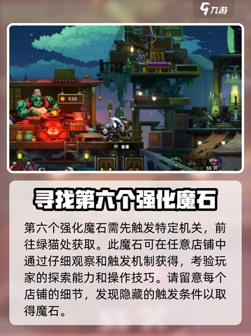 小骨英雄杀手魔石收集攻略介绍截图7