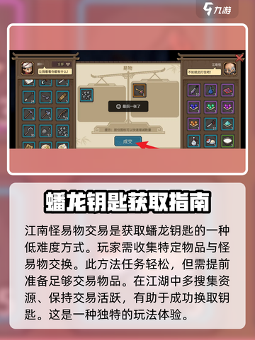 大侠立志传蟠龙钥匙获取攻略介绍截图6