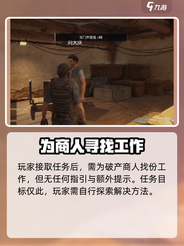 破碎之地破产商人任务怎么做介绍截图4