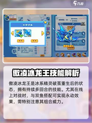 洛克王国🔥冰系宠物超强培养攻略冰雪精灵等你来拿✨截图4