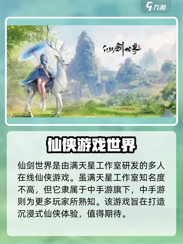 仙剑世界🔥爆款游戏来袭！😍仙剑迷必玩截图2
