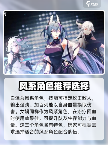 破晓序列风系角色推荐介绍截图4