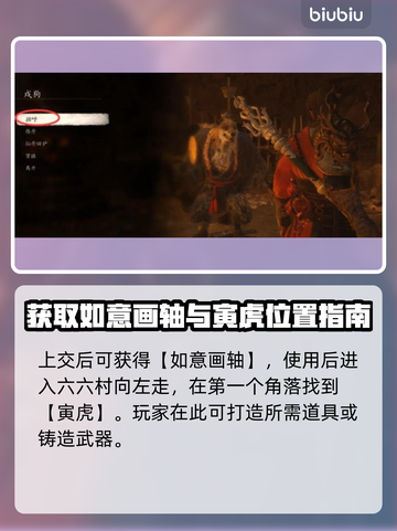 黑神话悟空寅虎位置🔥超全地点攻略🎮截图3