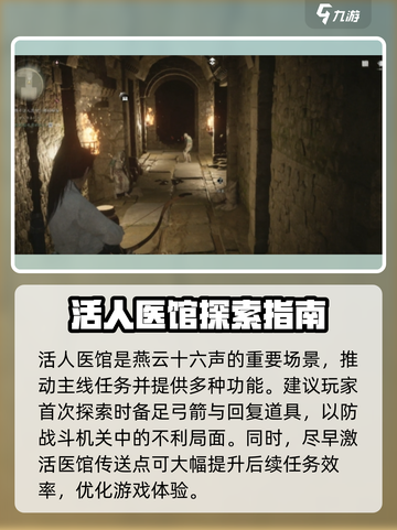 燕云十六声活人医馆在哪介绍截图5