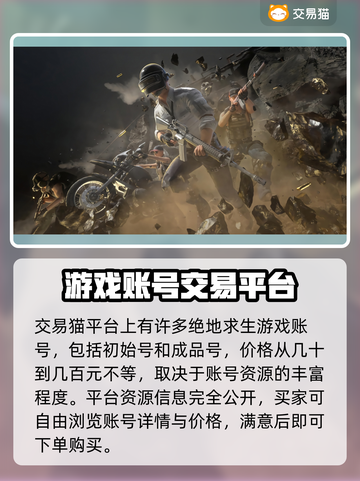 绝地求生账号🔥超划算平台分享🎉截图2