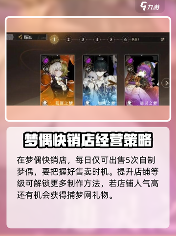 无尽梦回梦偶快销怎么玩介绍截图4