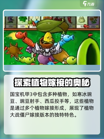植物大战僵尸嫁接版🔥超全植物清单来了！游戏技巧大揭秘💡截图3