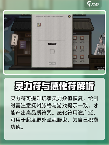 鬼谷八荒画符怎么操作介绍截图3