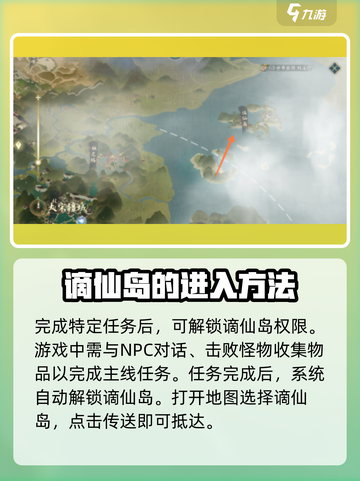 逆水寒手游怎么前往谪仙岛介绍截图2