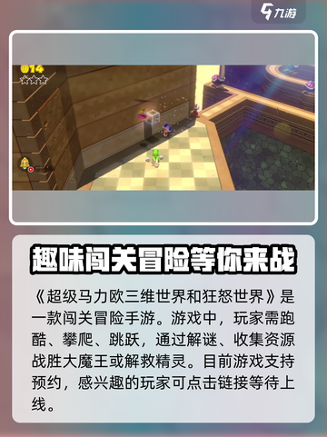 超级马力欧三维世界🔥狂怒世界手游玩法大揭秘！截图2