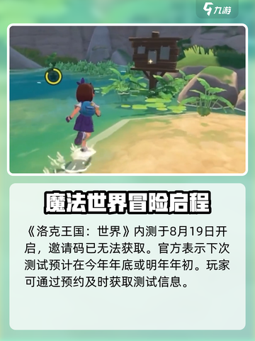 洛克王国手游内测招募开始了吗介绍截图2