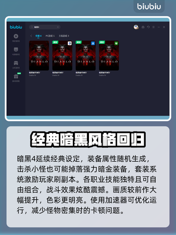 暗黑4🔥免费加速软件推荐，玩家必备⚡截图3