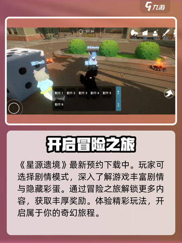星源遗境攻略介绍截图2