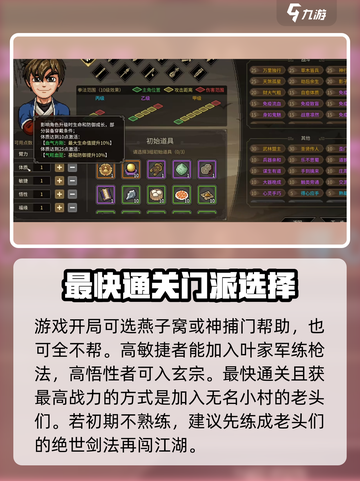 《大侠立志传》开局攻略🔥助你称霸武林！截图2