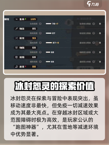 洛克王国世界🔥冰封怨灵技能超详解！💥截图4