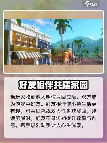 心动小镇🔥：揭秘同居玩法，亲密互动全指南！截图3