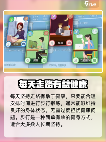 职场浮生记健康提升秘籍💥游戏党必看！💪截图3