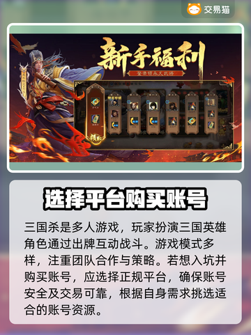 三国杀账号在哪买？🔥靠谱平台推荐！截图2