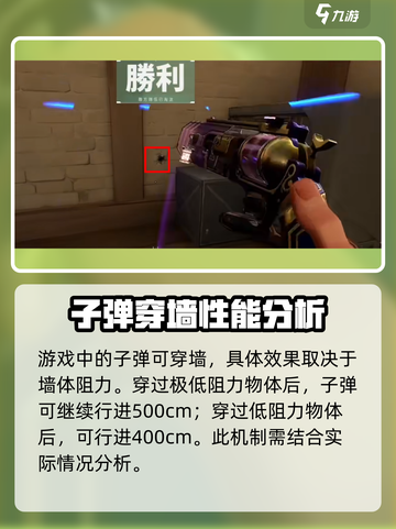 无畏契约子弹能不能穿墙介绍截图2