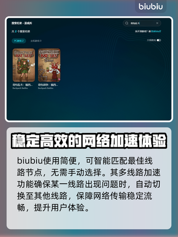 背包乱斗下载慢？加速器推荐👇玩转游戏⚡截图5