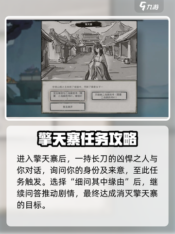 鬼谷八荒擎天寨任务怎么做介绍截图2