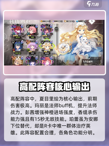 梦的第七章🔥新手必看！最强开局阵容👉截图3
