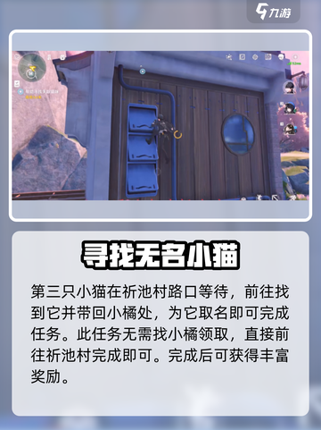 鸣潮拯救猫咪系列任务怎么完成介绍截图4