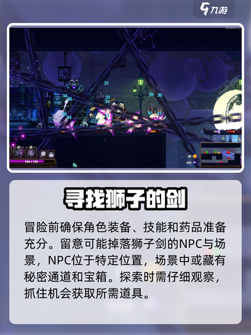 🔥小骨英雄杀手：狮子的剑获取秘籍💡游戏必备！截图2