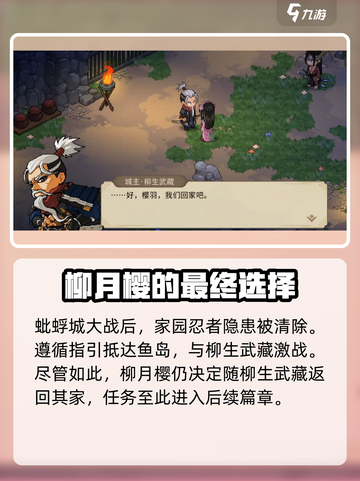 大侠立志传🔥柳月樱剧情通关攻略📍截图6