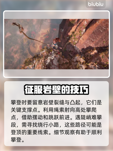 地平线西之绝境🔥山顶攻略📌速来打卡！截图4