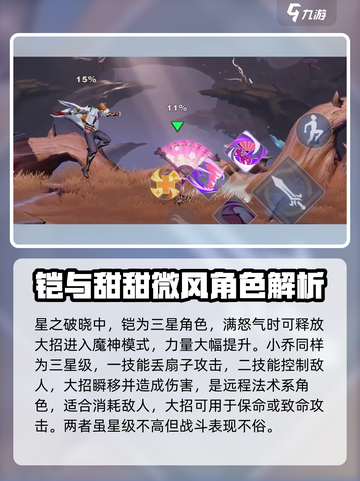 星之破晓🔥全角色介绍来啦！快来看看都有谁～截图2