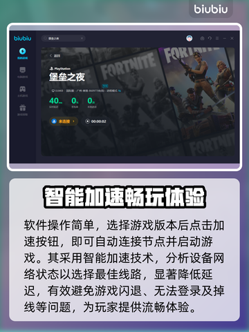 堡垒之夜闪退解决⚡低延迟加速器下载地址截图4