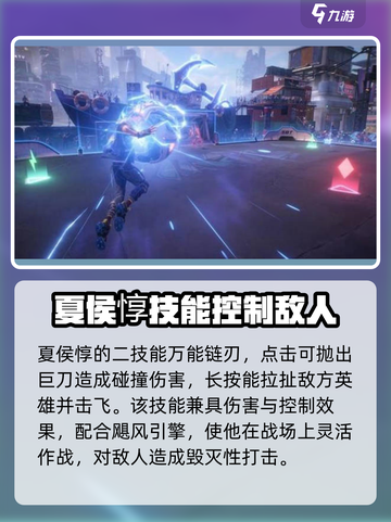 星之破晓夏侯惇连招是什么介绍截图3