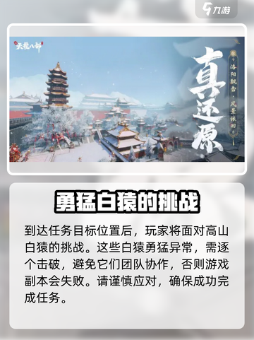 新天龙八部手游高山白猿任务怎么完成介绍截图3