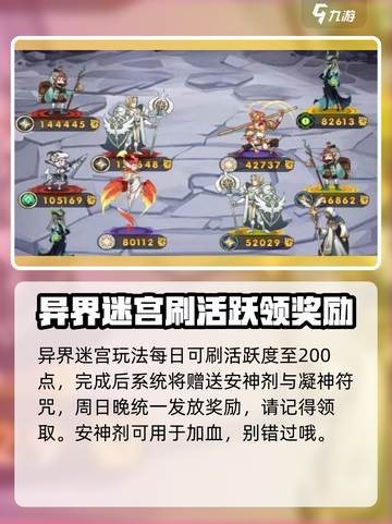 剑与远征2🔥异界迷宫玩法全揭秘！新手必看👇截图4
